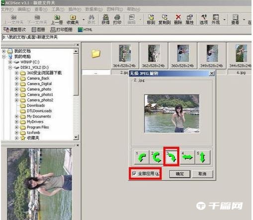 《ACDSee》怎么旋转图片