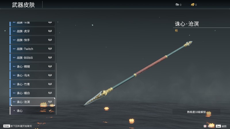 《永劫无间》长枪全皮肤介绍