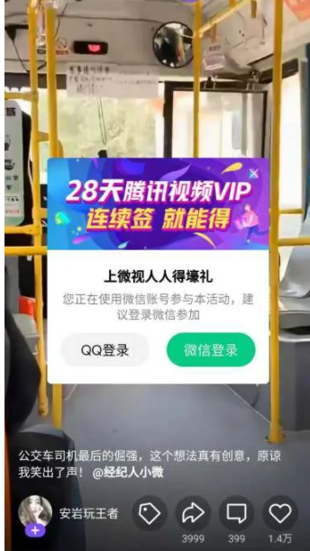 《腾讯视频》怎么免费领取七天会员