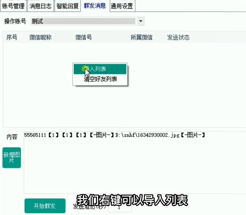 《微信超级管家》群发消息教程