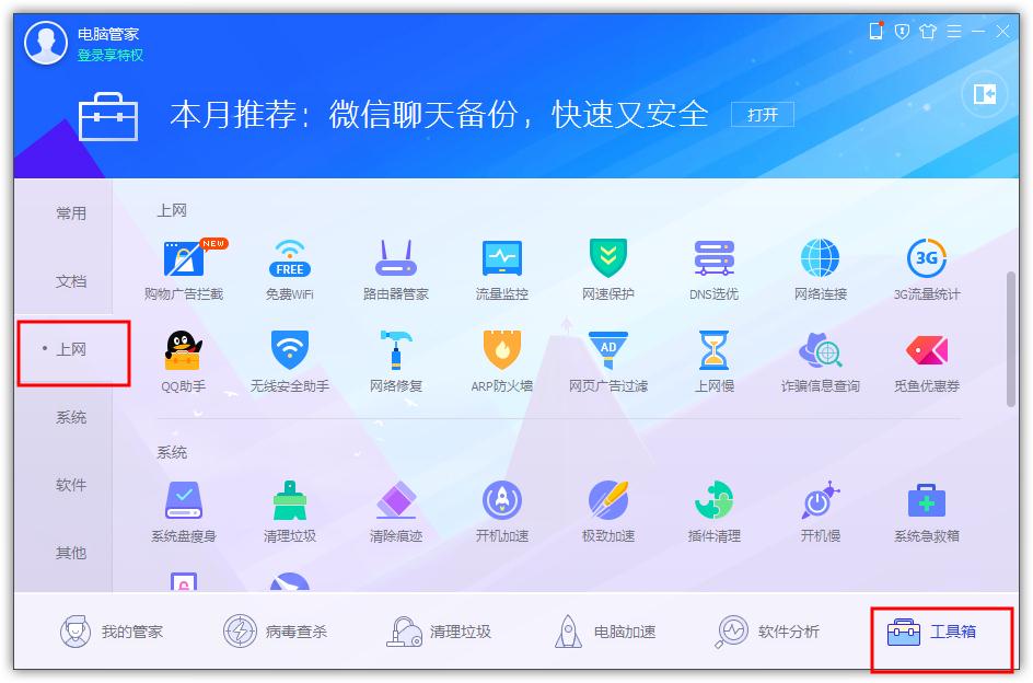 《腾讯电脑管家》查询诈骗信息怎么查