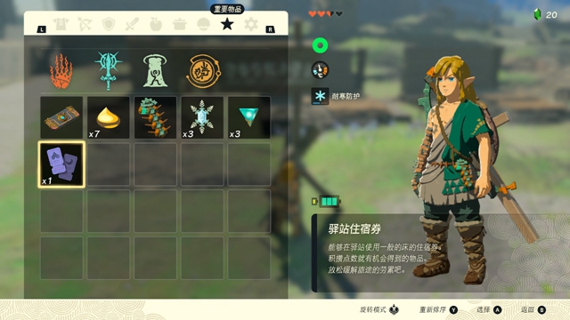 《塞尔达传说王国之泪》驿站点数可以兑换哪些物品