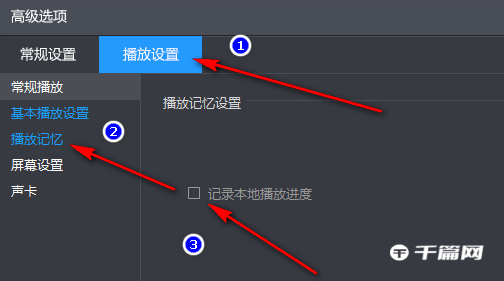 《暴风影音》电脑版怎么设置播放进度