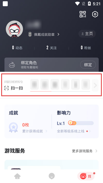 《网易大神》怎么解绑将军令