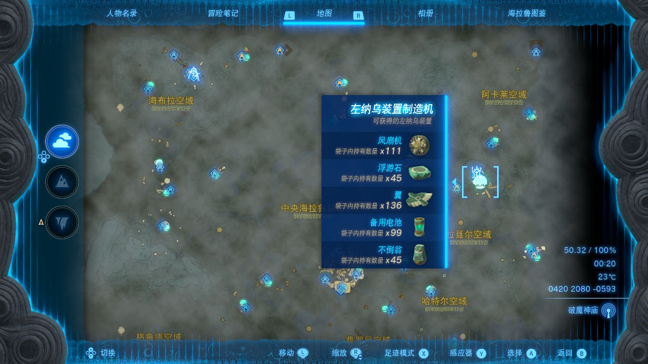 《塞尔达传说王国之泪》浮游石怎么获得