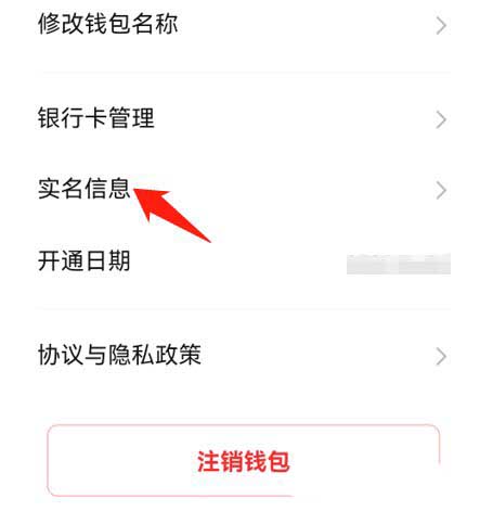 《数字人民币》怎么实名认证