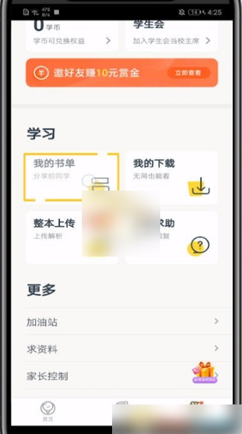 《快对作业》怎么取消收藏