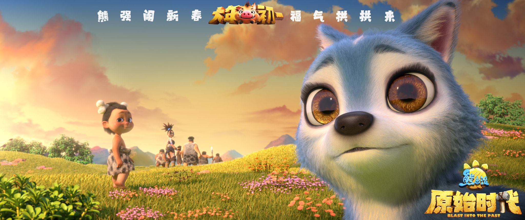 熊出没·原始时代
(2019)的剧照 熊出没·原始时代
(2019)的剧照