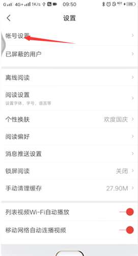 《网易新闻》怎么注销账号