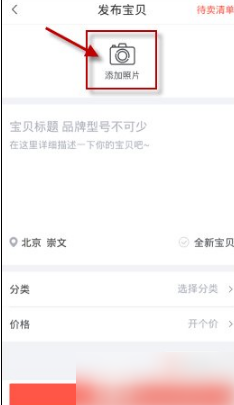 《转转》怎么发布商品