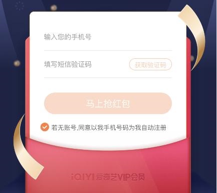 《爱奇艺》会员免费领取2023