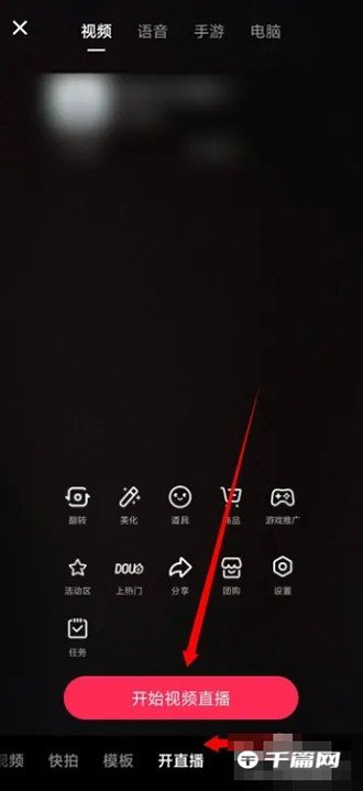 《抖音》直播连线怎么设置权限