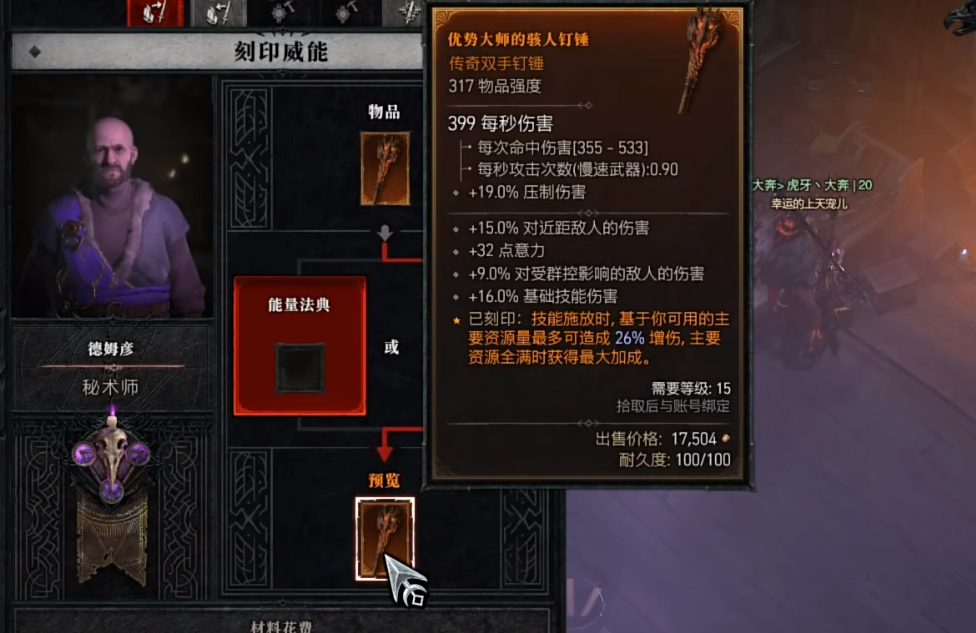 《暗黑破坏神4》威能刻印机制分享