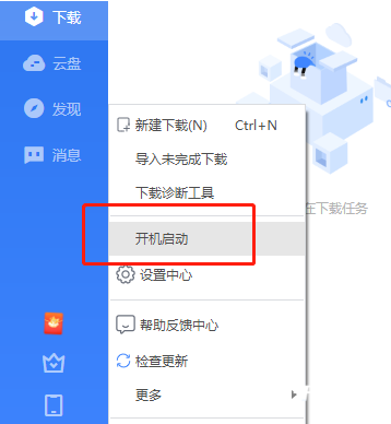 《迅雷11》怎么关闭开机自启动