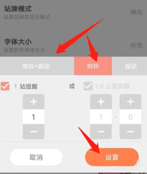 《掌上公交》怎么设置提醒方式