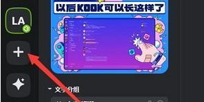 《KOOK语音》开黑怎么用