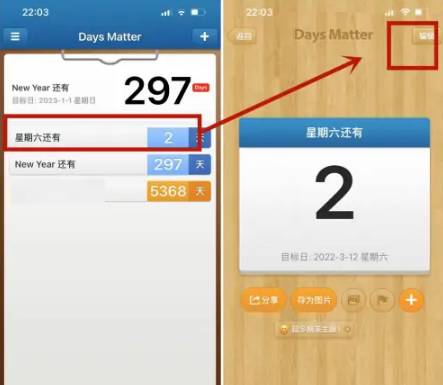 《倒数日》怎么删除倒数本