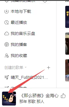 《网易云音乐》电脑版怎么看评论
