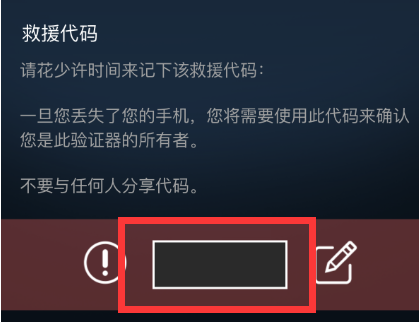 《Steam》救援代码在哪里看