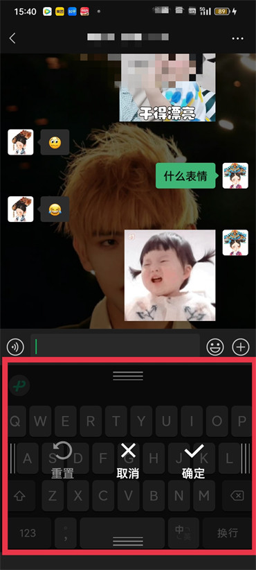 《微信》怎么调整键盘高度