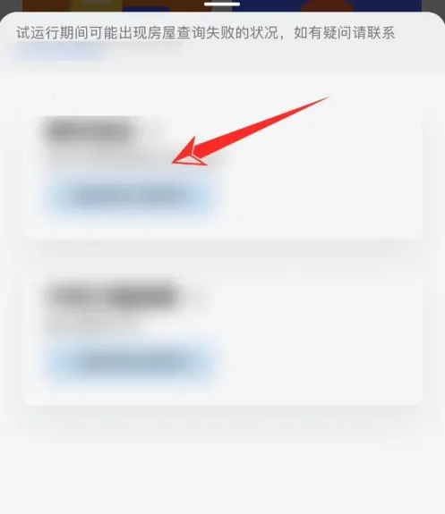 《天府市民云》如何查询维修基金