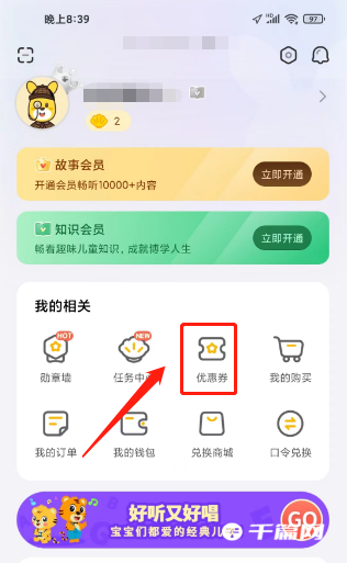 《口袋故事》在哪兑换优惠券