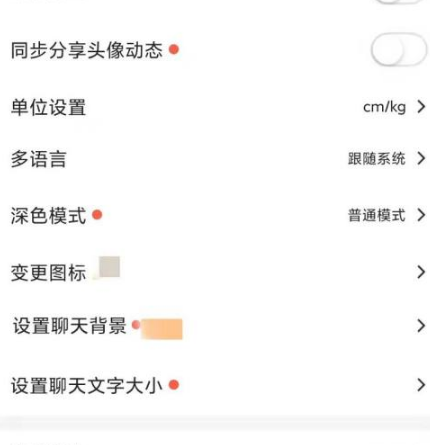 《Blued》怎么进行语言设置