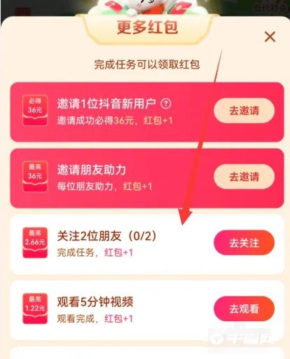 《抖音》找红包活动怎么快速通过