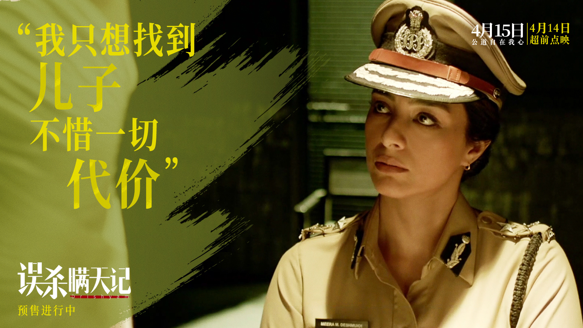 误杀瞒天记(2015)的剧照 误杀瞒天记(2015)的剧照