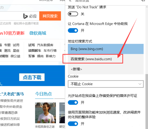 《edge浏览器》怎么关闭bing搜索栏