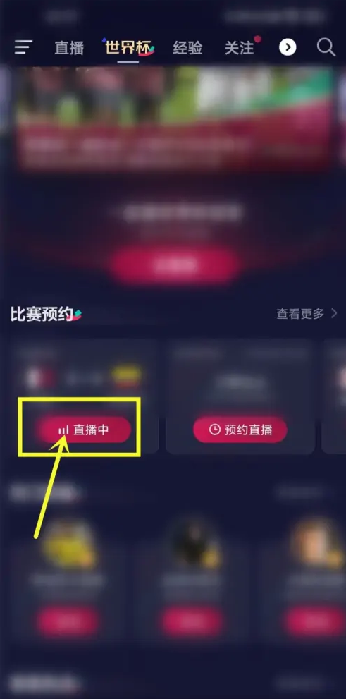 《抖音》世界杯怎么预测