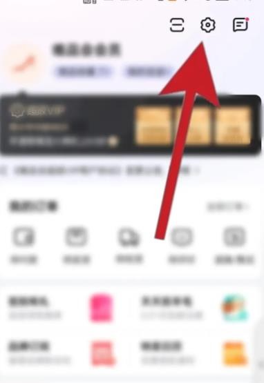 《唯品会》怎么关闭自动续费