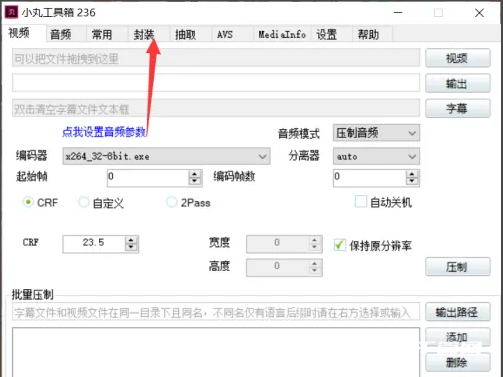 《小丸工具箱》怎么封装