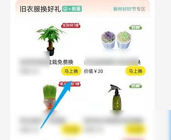 《闲鱼》怎么旧物换礼