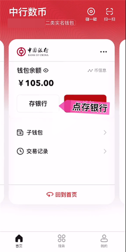 《数字人民币》怎么提现到银行卡