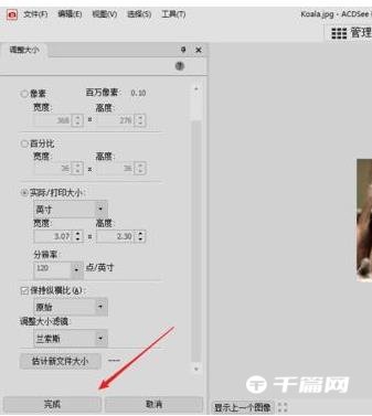 《ACDSee》怎么修改照片分辨率