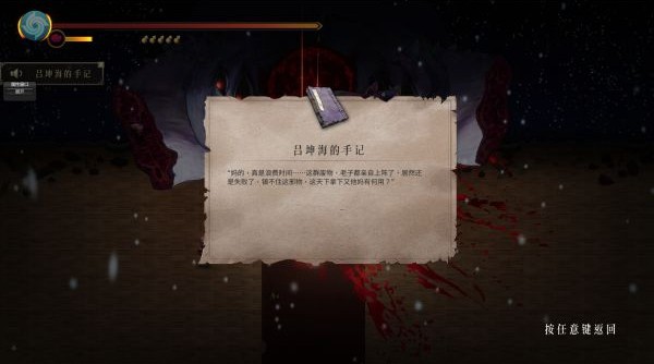 《暖雪》吕坤海的手记基本介绍