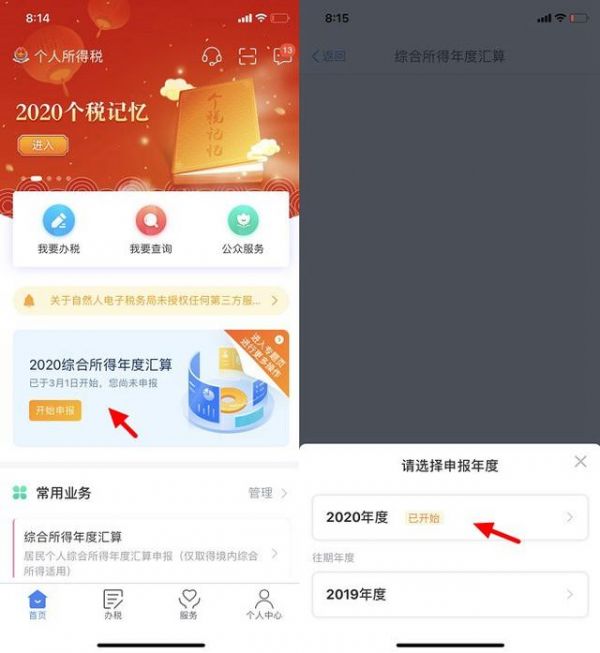 《个人所得税》怎么办理房产退税