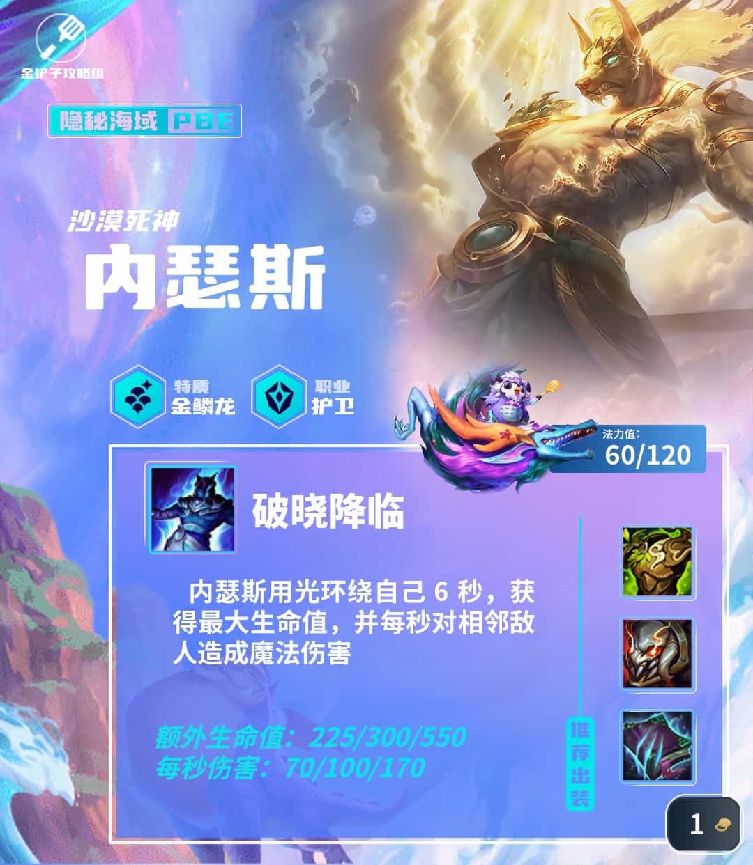 《云顶之弈》S7.5赛季讲解及阵容推荐