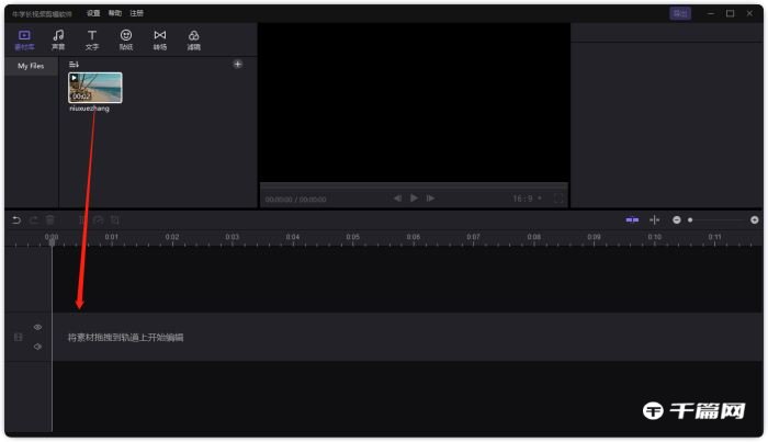 《牛学长视频剪辑软件》怎么添加转场