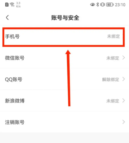 《免耽漫画》怎么绑定手机号