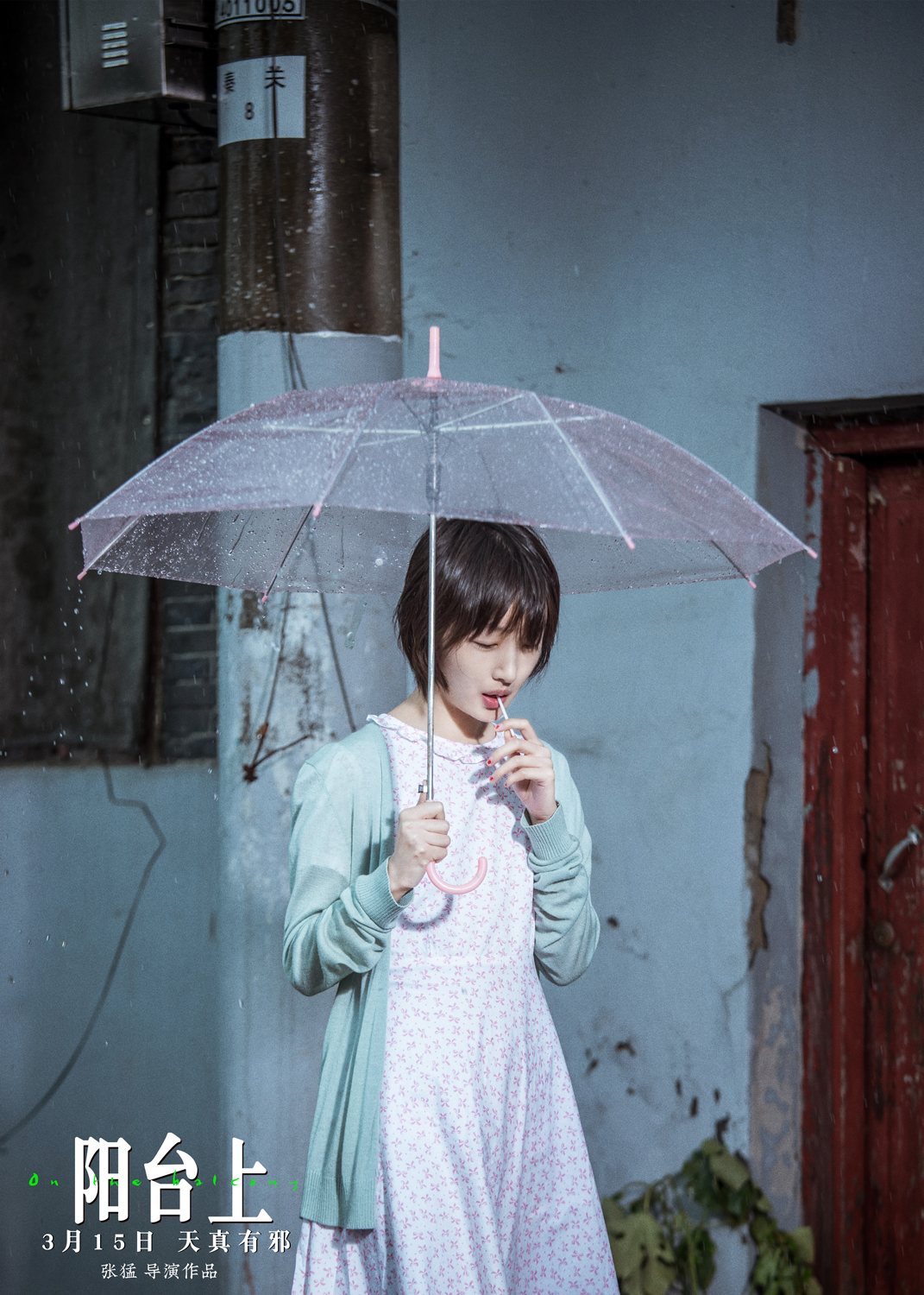 阳台上
(2019)的剧照 阳台上
(2019)的剧照