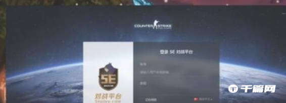 《5e对战平台》怎么换绑steam