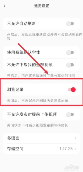 《小红书》怎么看自己的浏览记录