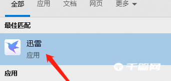 《迅雷11》怎么关闭开机自启动