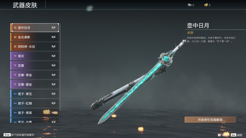 《永劫无间》长剑全皮肤图鉴一览