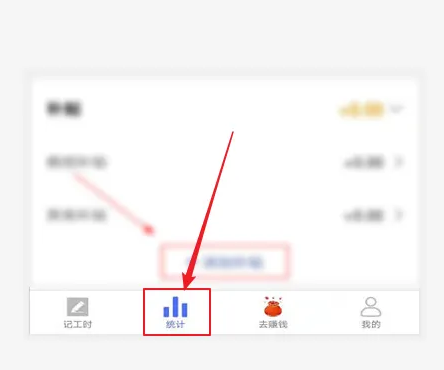 《小时工记账》怎么添加补贴