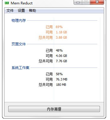 《MemReduct》会伤害电脑吗
