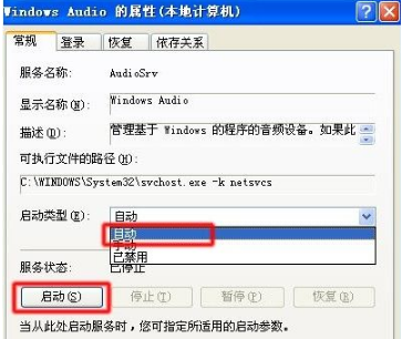 WinXP提示没有声音设备怎么修复