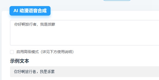 《mikutools原神语音合成》怎么用